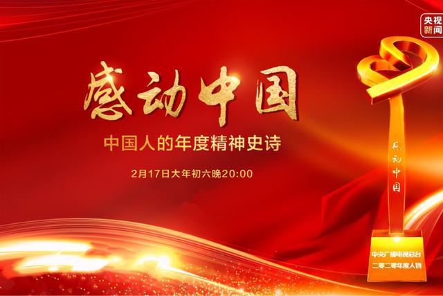 感动中国2020年度人物颁奖词(人物事迹+颁奖词解读)