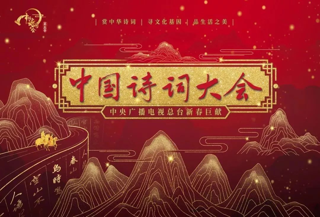 《2023中国诗词大会》精彩开场词+结束语