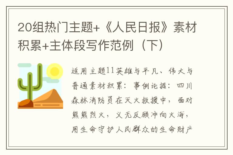 20组热门主题+《人民日报》素材积累+主体段写作范例(下)