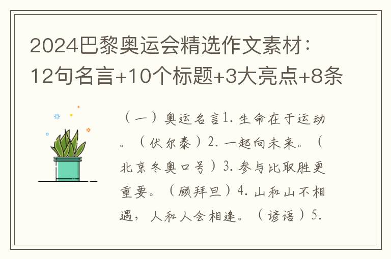 2024巴黎奥运会精选作文素材：12句名言+10个标题+3大亮点+8条评论