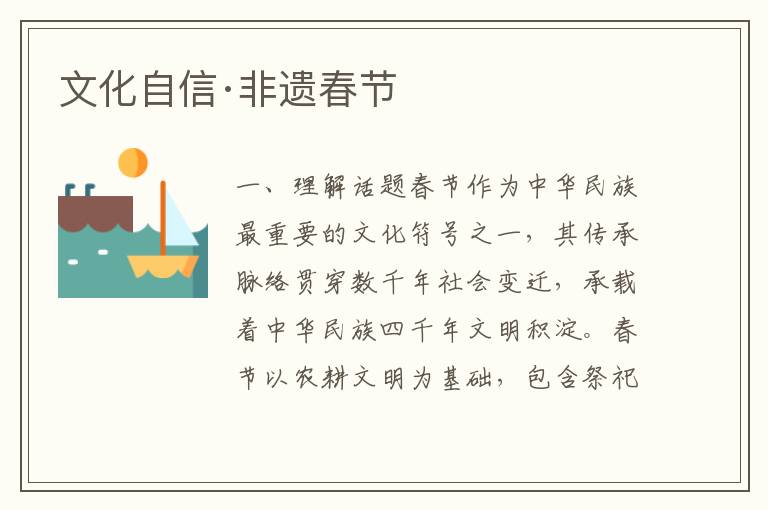 文化自信·非遗春节