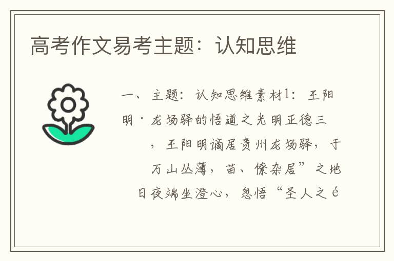 高考作文易考主题：认知思维