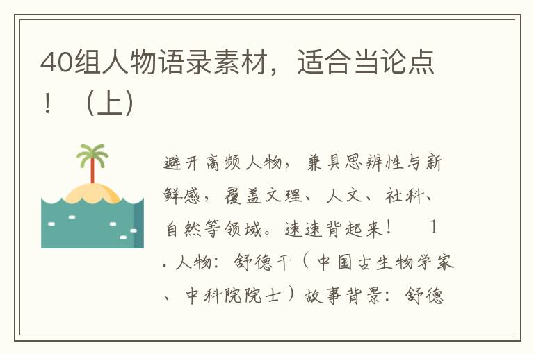 40组人物语录素材,适合当论点!(上)