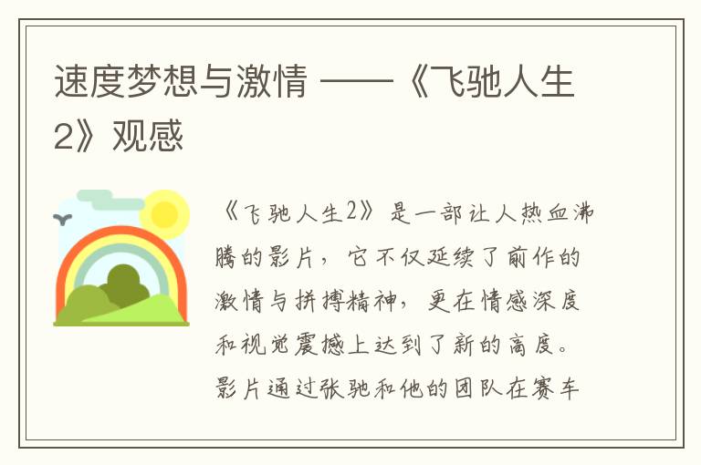 速度梦想与激情 ——《飞驰人生2》观感