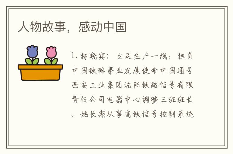 人物故事，感动中国
