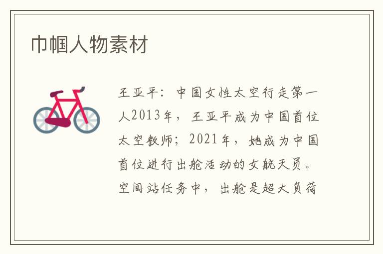 巾帼人物素材